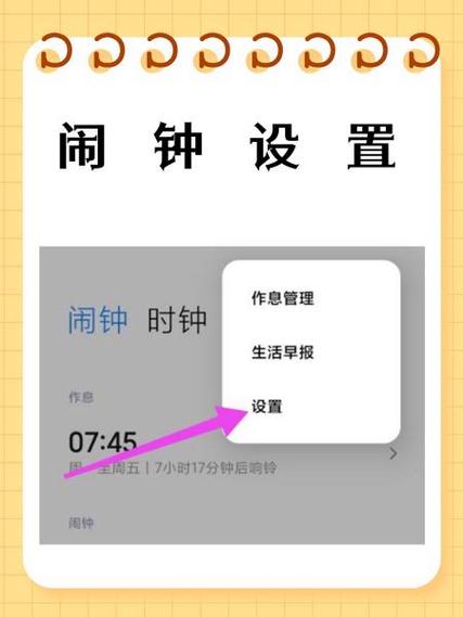 小米手环3的智能闹钟设置