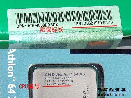 cpu序列号查询真伪