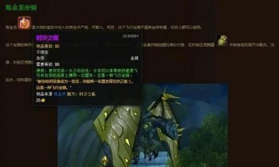 魔兽世界炼金龙图纸怎么获得