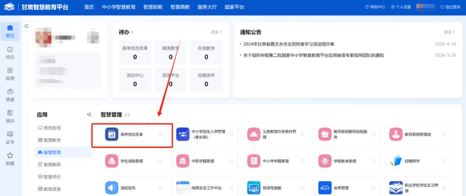 智慧评价平台登录入口