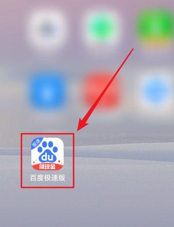 找回原来的百度极速版