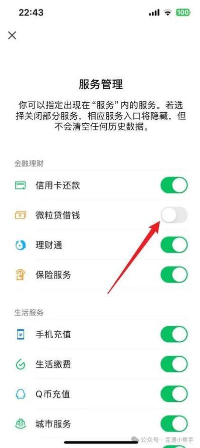 微粒贷银行卡绑定解除