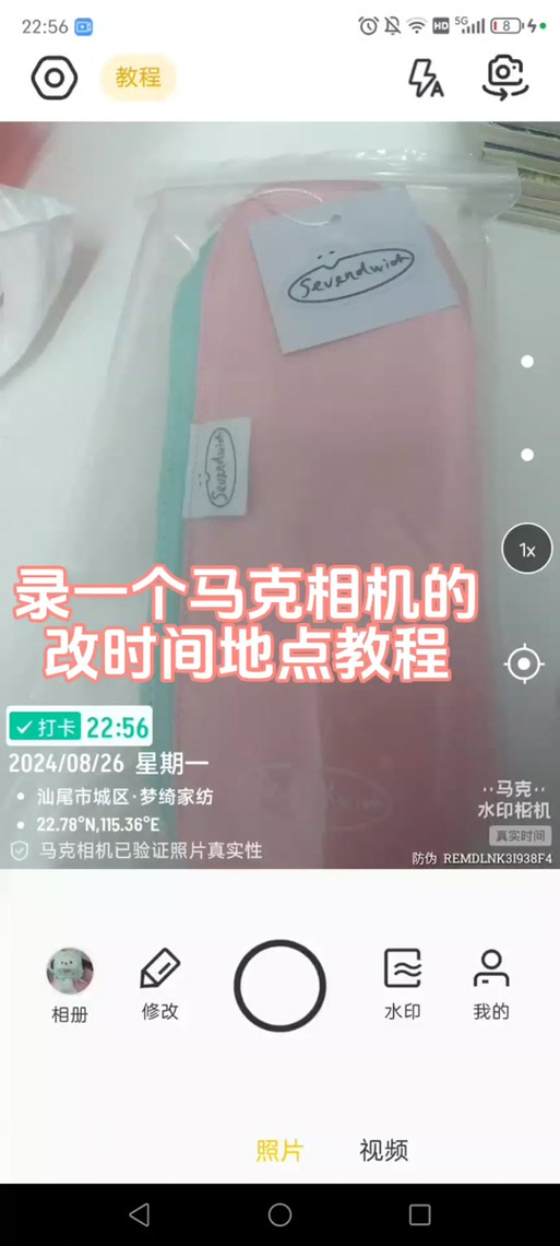 马克水印免费版