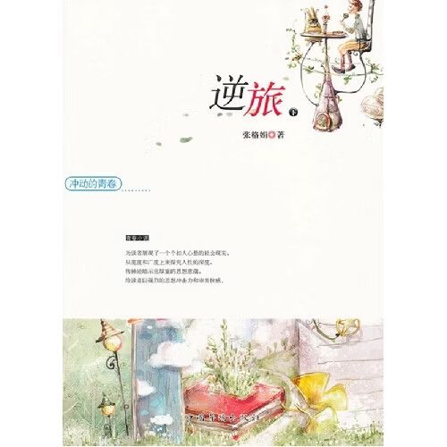 返老还童药