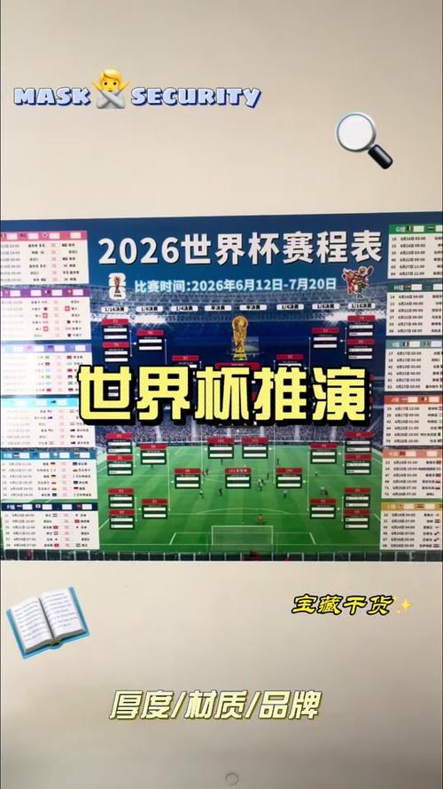 2026世界杯手游