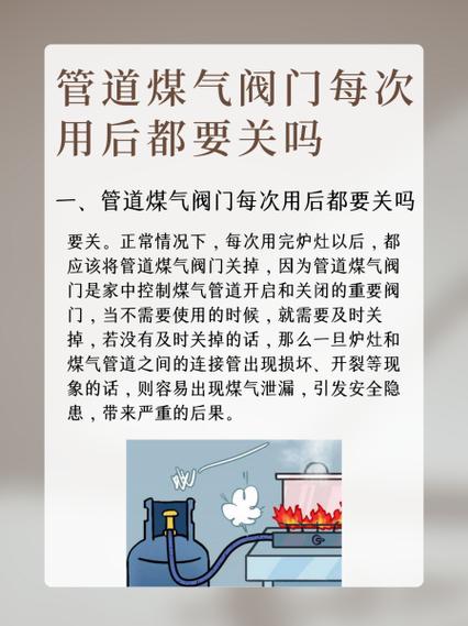燃气阀门需要每天关吗