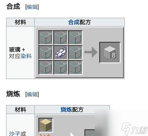 我的世界玻璃板怎么做
