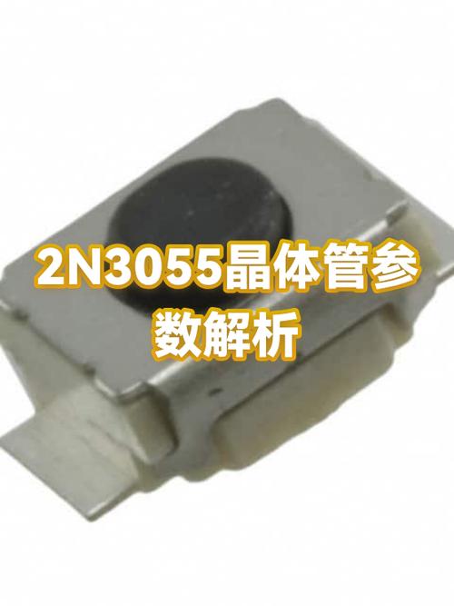 2n3055功率管参数