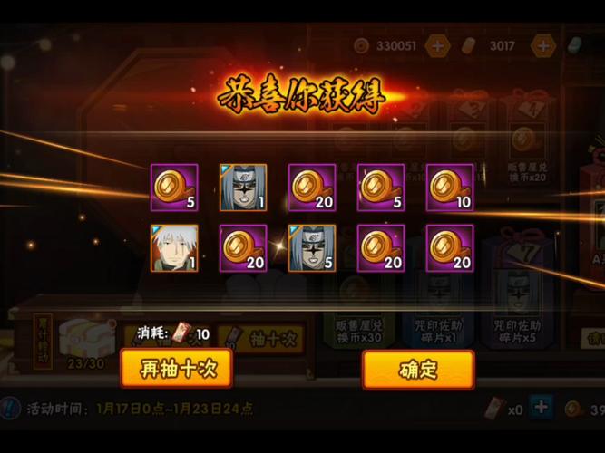 火影忍者无限抽奖模拟器