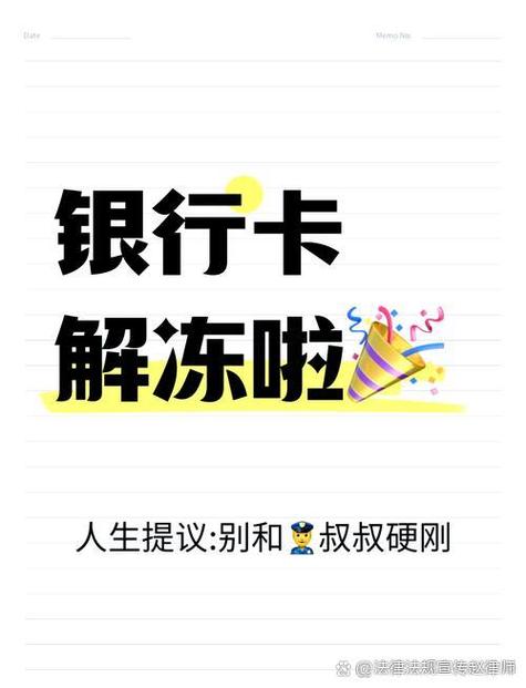 银行卡支付冻结怎么解除冻结