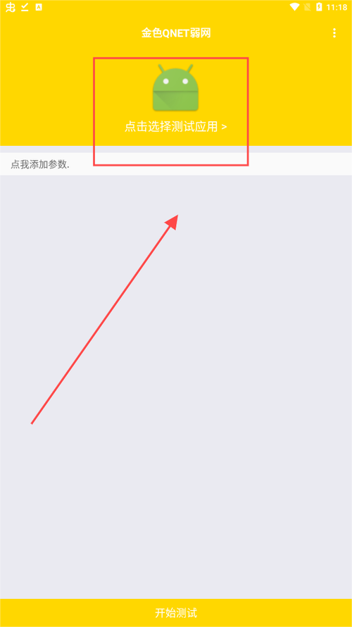 金色弱网qnet