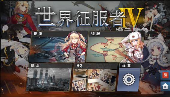 世界征服者4娘化mod
