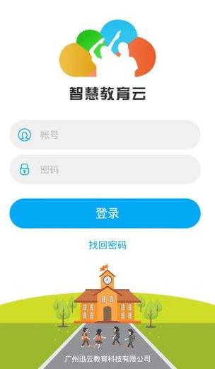 山西智慧教育公共平台