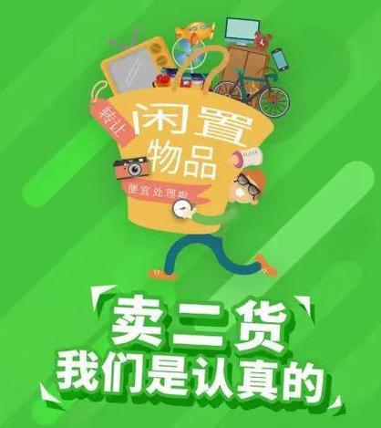 闲置物品转让