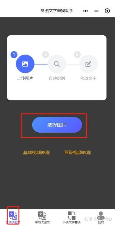 手机无痕修改图片文字软件