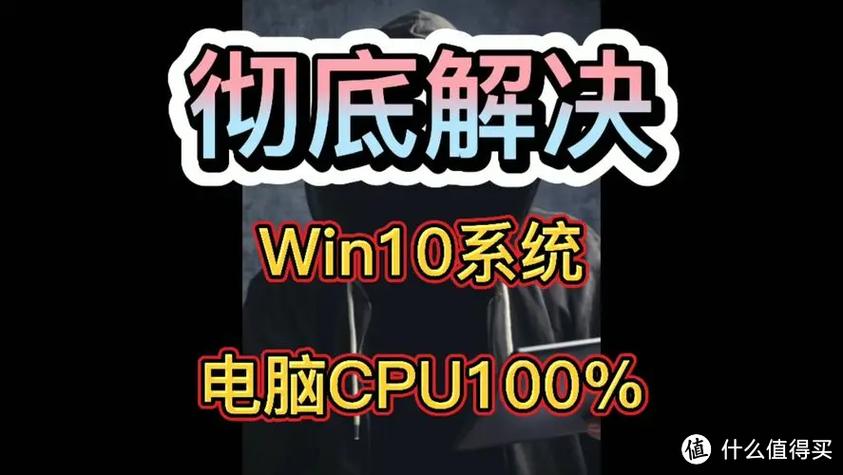 电脑cpu占用率100%怎么解决