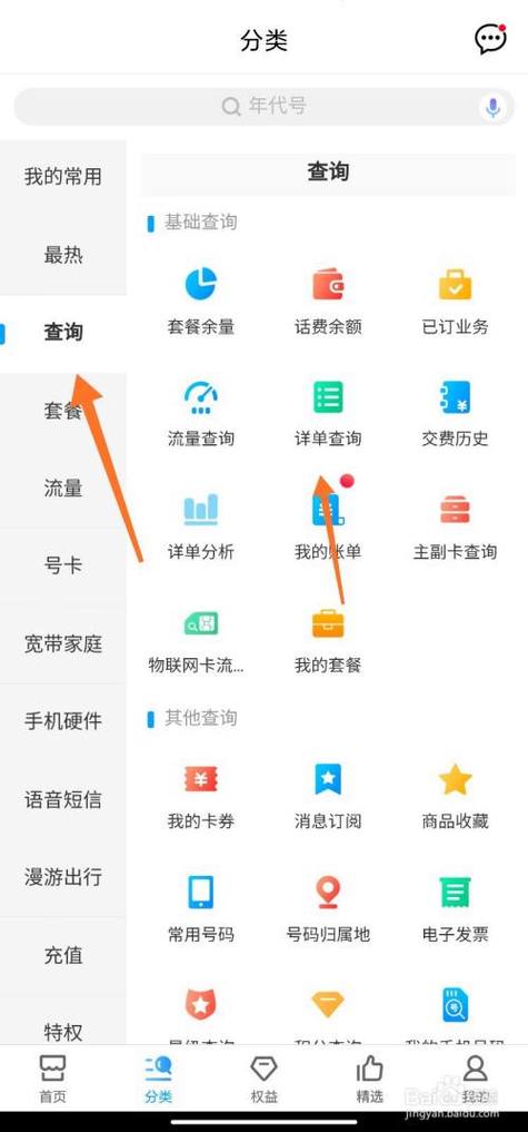 怎么查询通话记录清单 移动