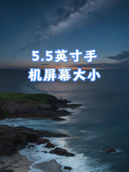 5.5寸手机排名一览表
