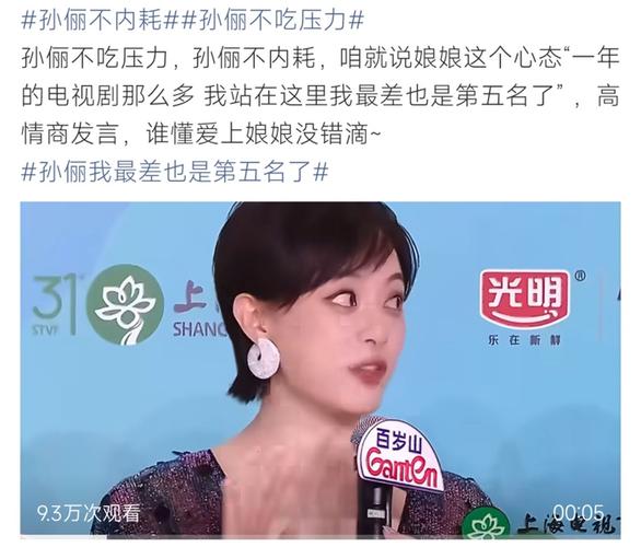 孙俪:我最差也是第五名了