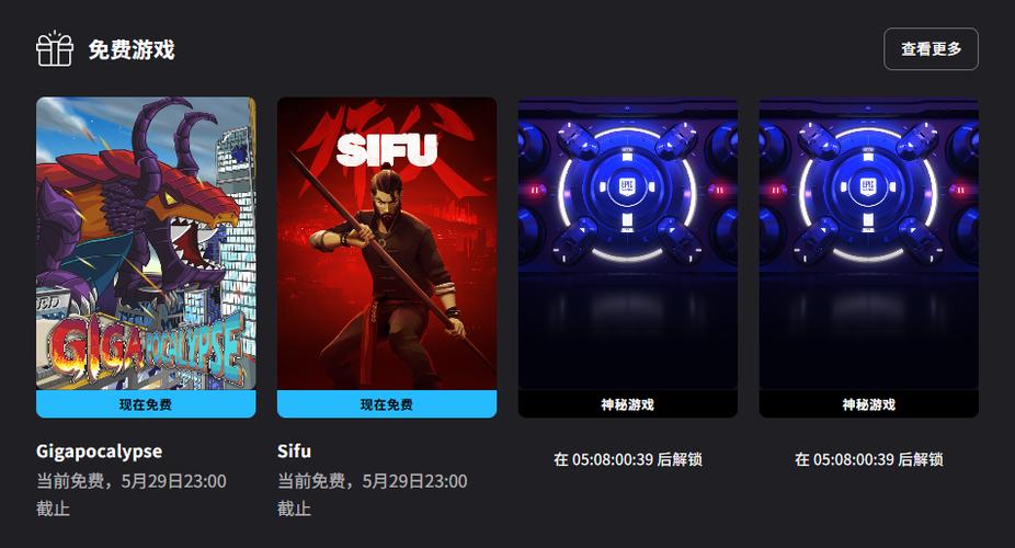epic免费领取游戏