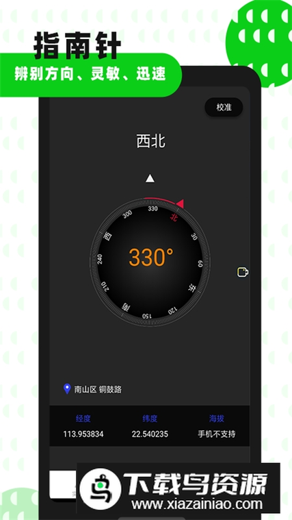指南针海拔高度下载