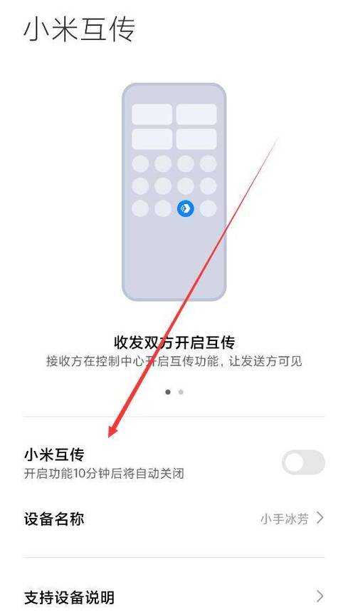 小米手机怎么互传应用