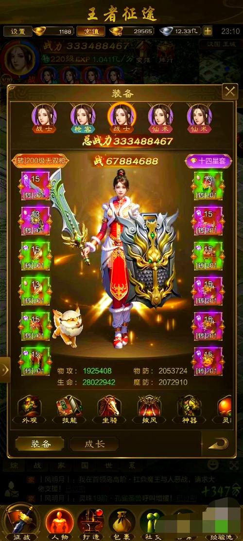 王者征途最佳阵位