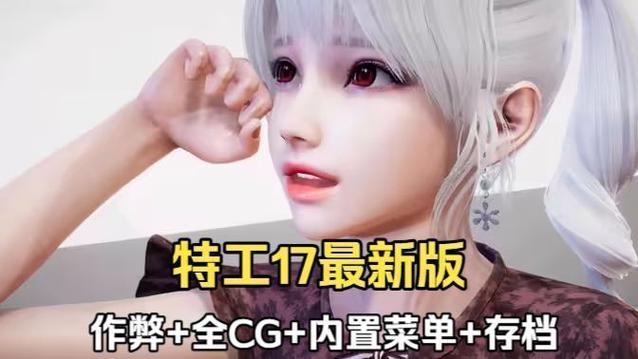 特工1726.10存档分享
