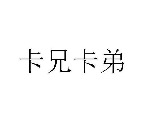 附近的卡兄卡弟修理厂