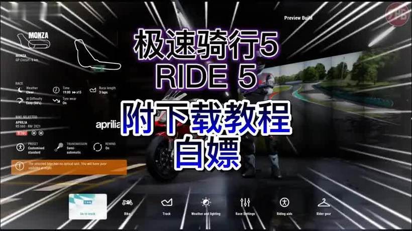 ride5手机版怎么下载