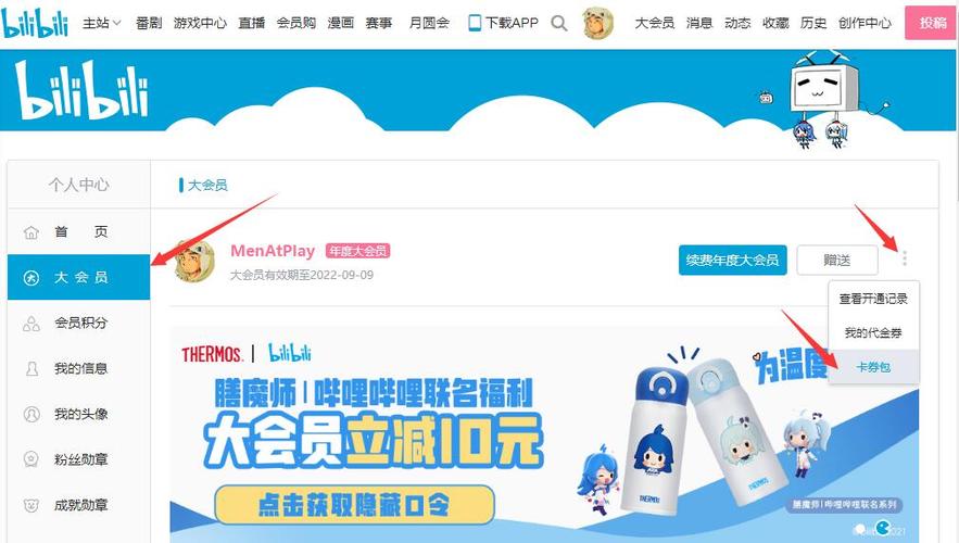 哔哩哔哩b币充值入口