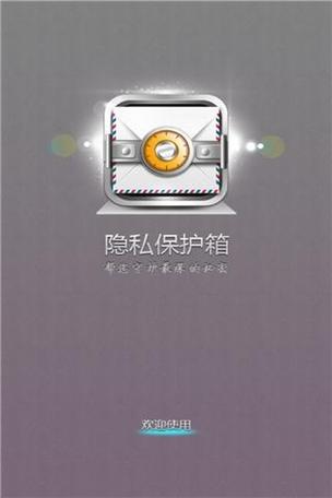私密保险箱会泄露隐私吗