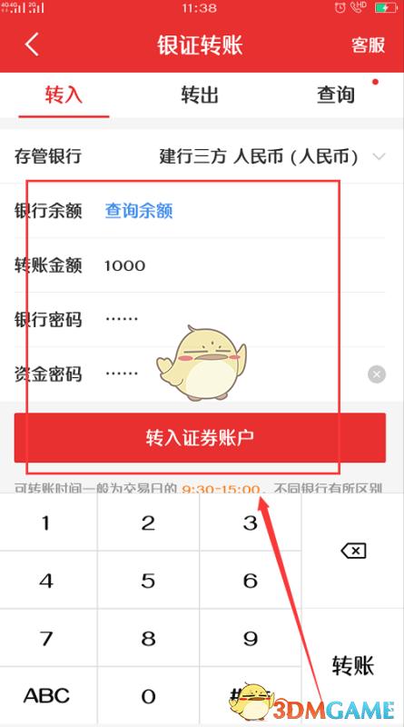 同花顺资金怎么转银行卡