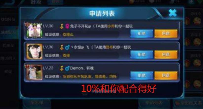 王者荣耀妹子主动加你