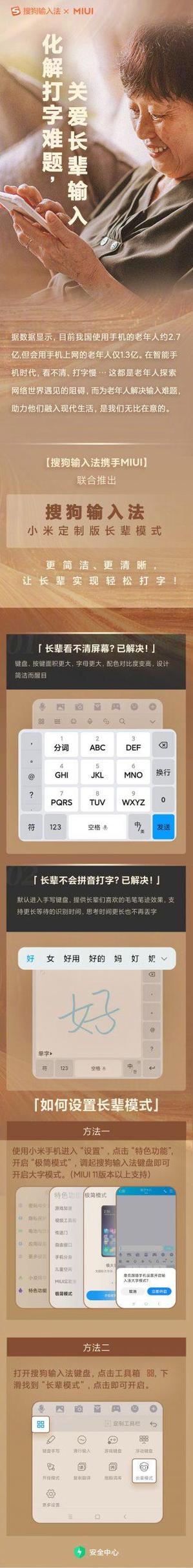 搜狗输入法 定制版