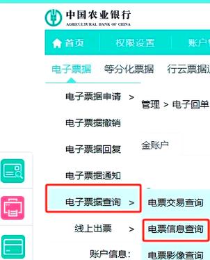 农行明细账单查询