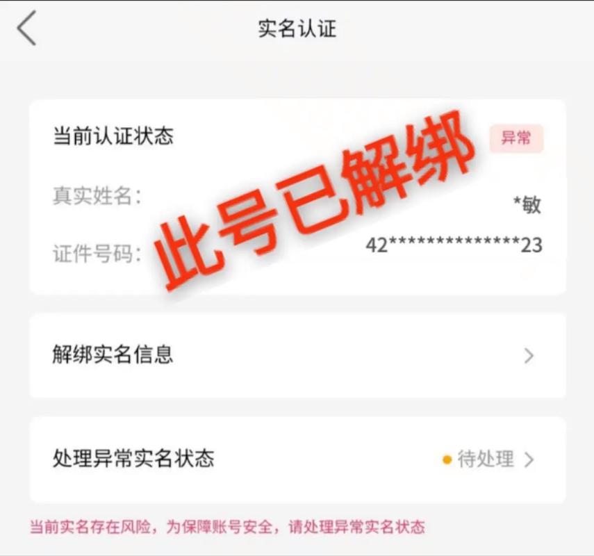 解除未成年实名认证