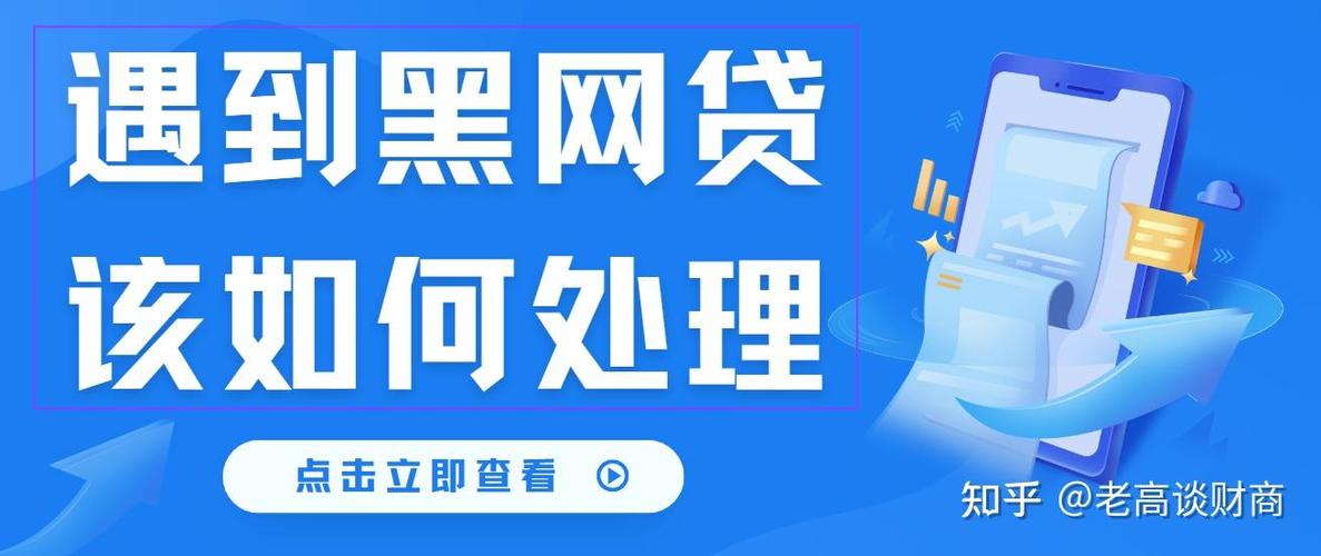 黑网贷软件