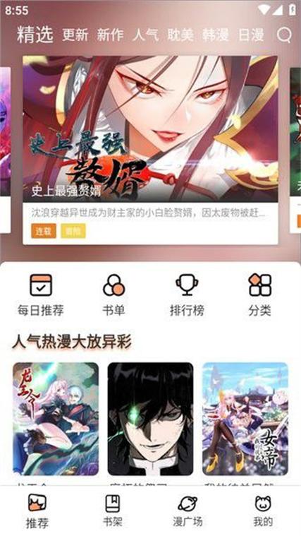 喵趣漫画最新版2025