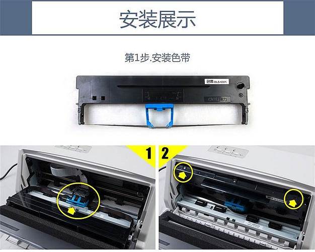 得力dl-630k旧的色带为什么拿不出来