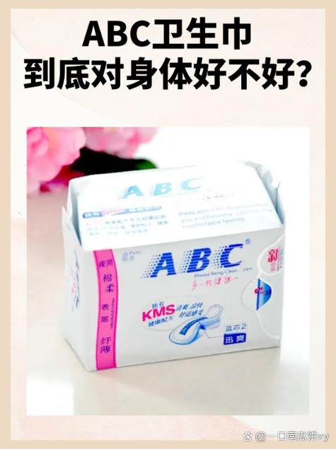abc卫生巾为什么清凉还有药味
