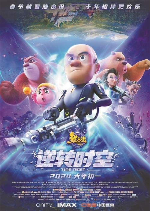 熊出没·逆转时空2024张伟