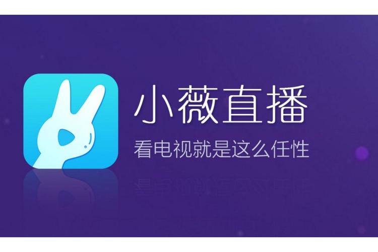 小薇直播2026年版本下载
