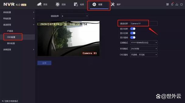 监控怎么删除绑定人