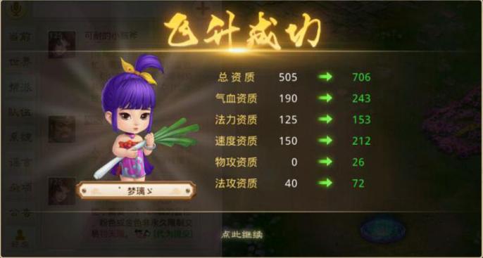 问道手游娃娃怎么转换门派