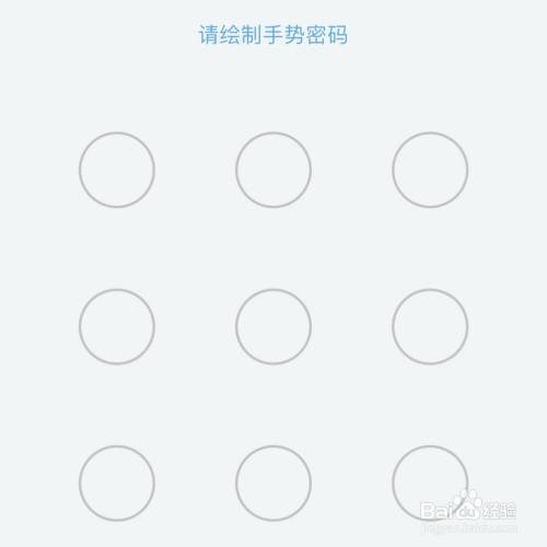 网上银行怎么设置手势密码
