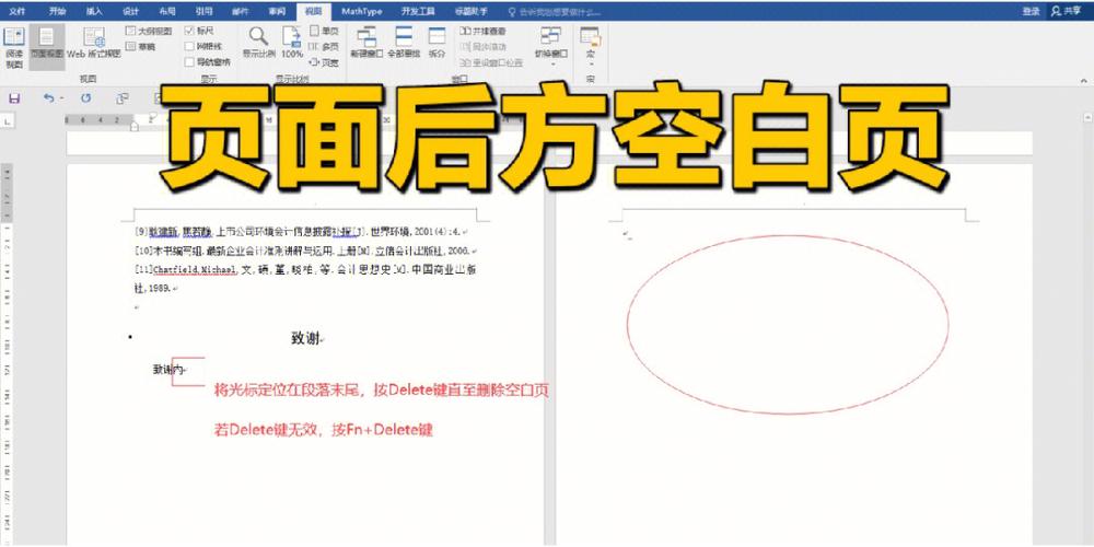 怎么删掉空白页