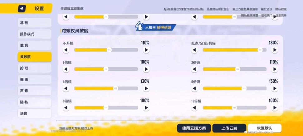 香肠派对无敌灵敏度