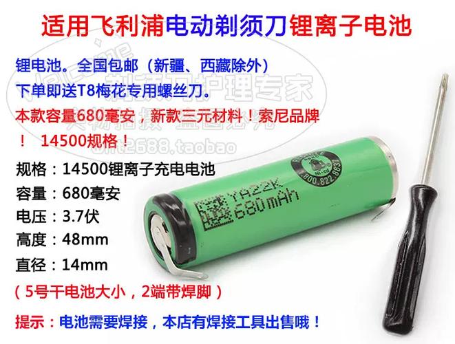 剃须刀用几号电池