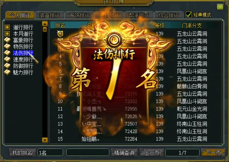 问道109多少法伤合适